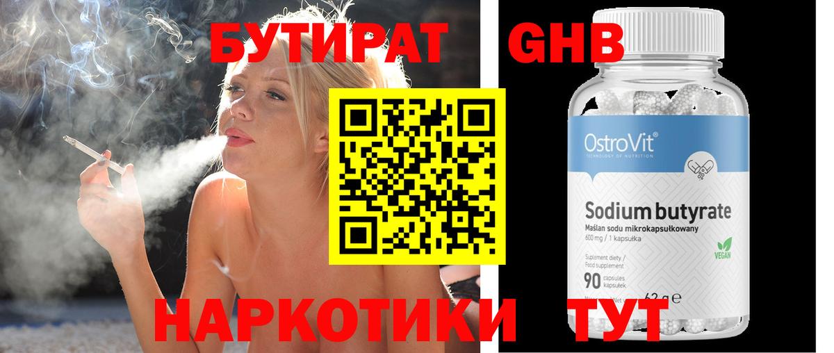 БУТИРАТ жидкий экстази Михайловск