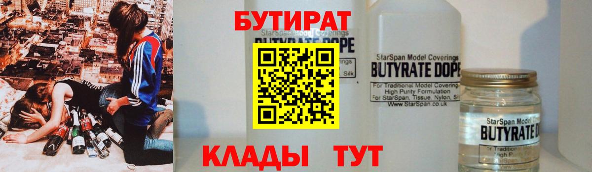 Михайловск  Бутират  Вход с VPN  Бутират 1.4BDO 
