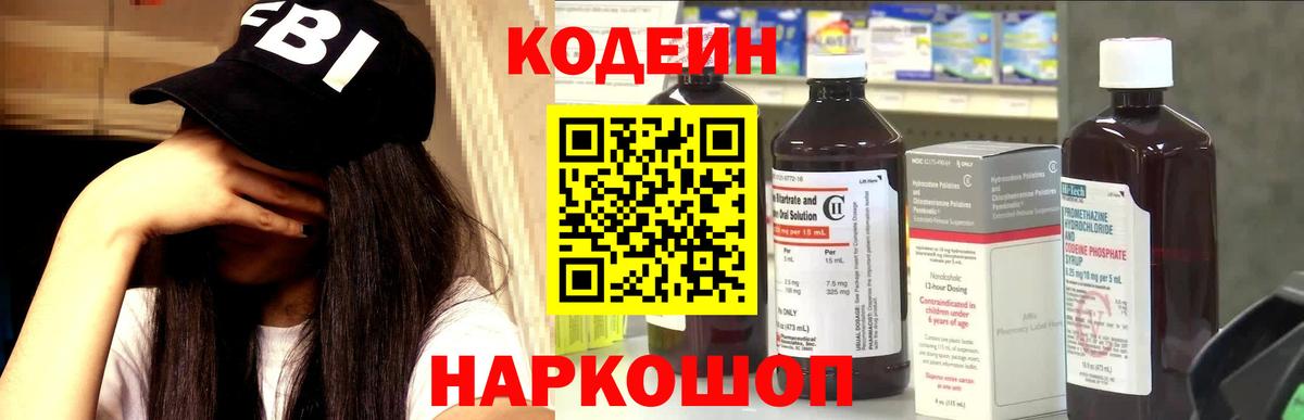 Кодеиновый сироп Lean напиток Lean (лин)  Вход с VPN  Кодеин напиток Lean (лин)  цена наркотик  Михайловск 