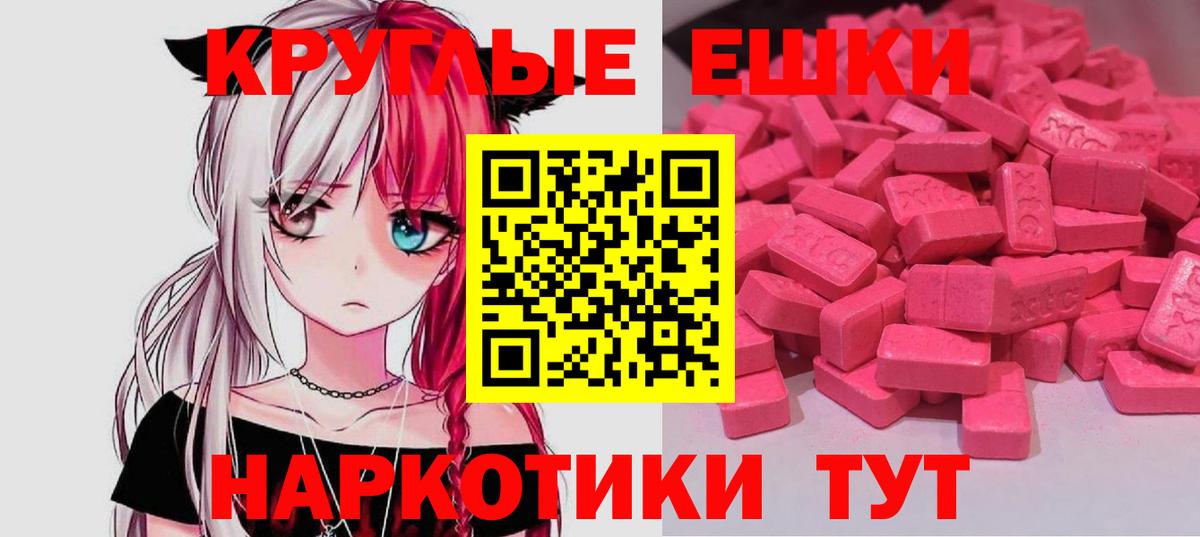 ЭКСТАЗИ 280 MDMA Михайловск