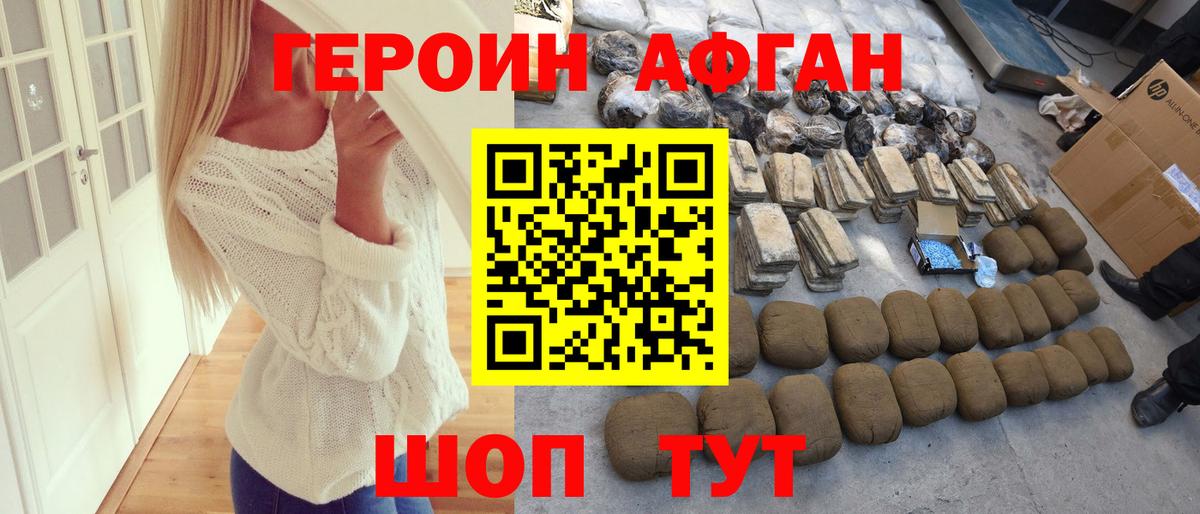 ГЕРОИН белый Михайловск