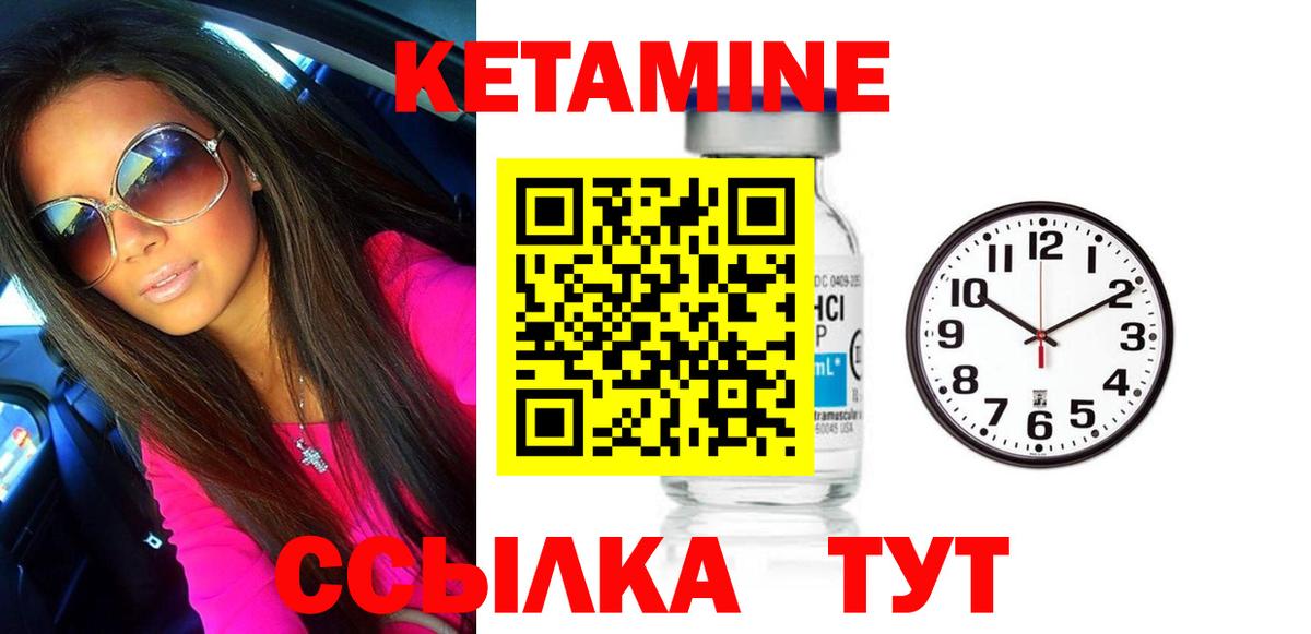 КЕТАМИН VHQ  КЕТАМИН VHQ  Михайловск  Вход с VPN 