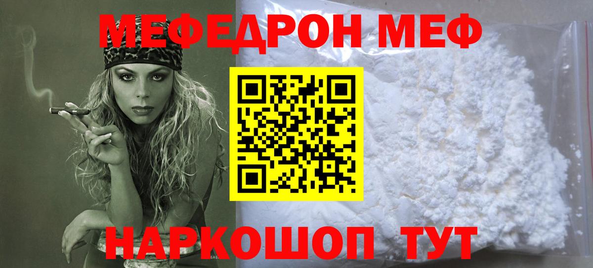 МЯУ-МЯУ  Меф 4 MMC  Мефедрон кристаллы  Вход с VPN  Михайловск 
